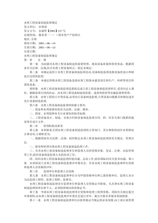 水利工程设备制造监理规定
