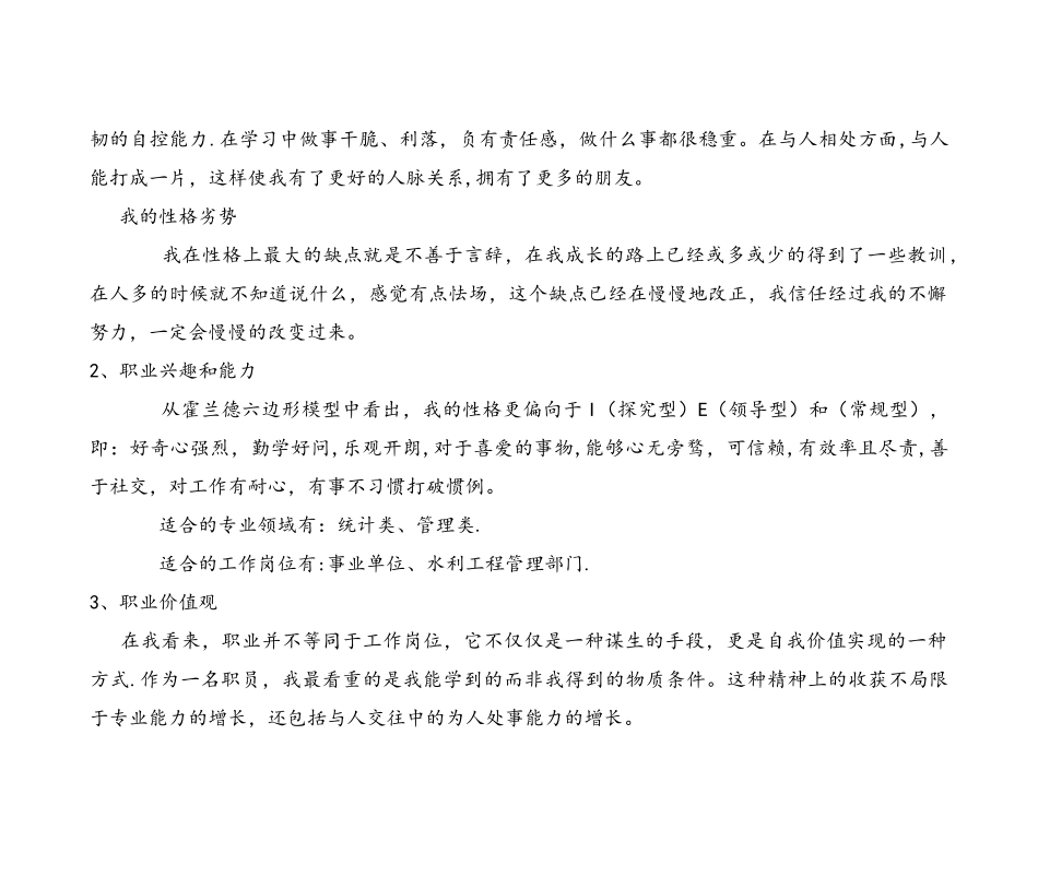 水利工程职业规划书_第2页