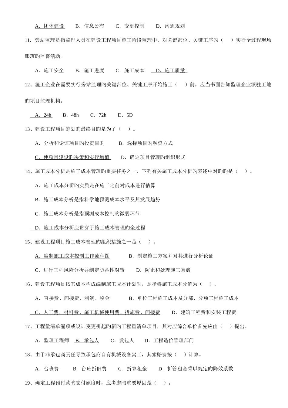 2025年一级建造师历年真题管理_第3页