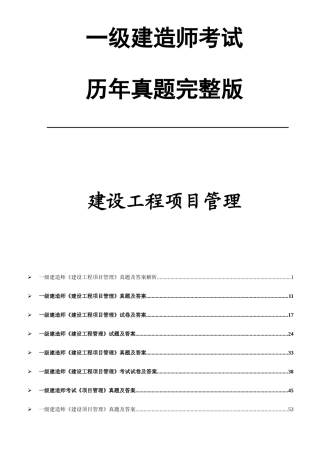 2025年一级建造师历年真题管理