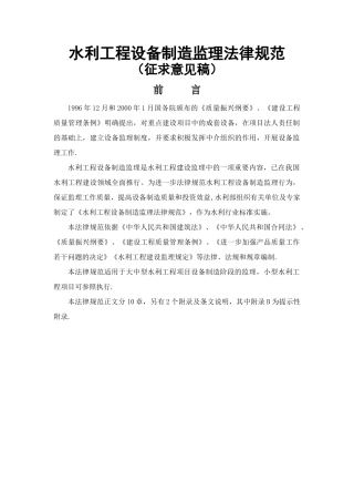 水利工程设备制造监理规范