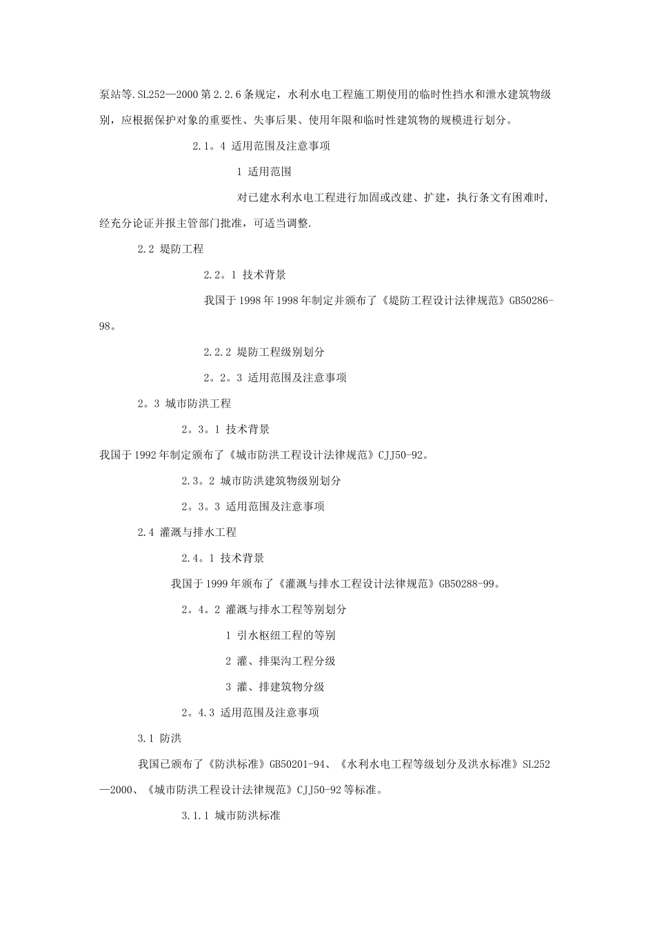 水利工程设计_第3页
