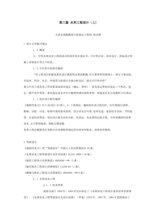 水利工程设计