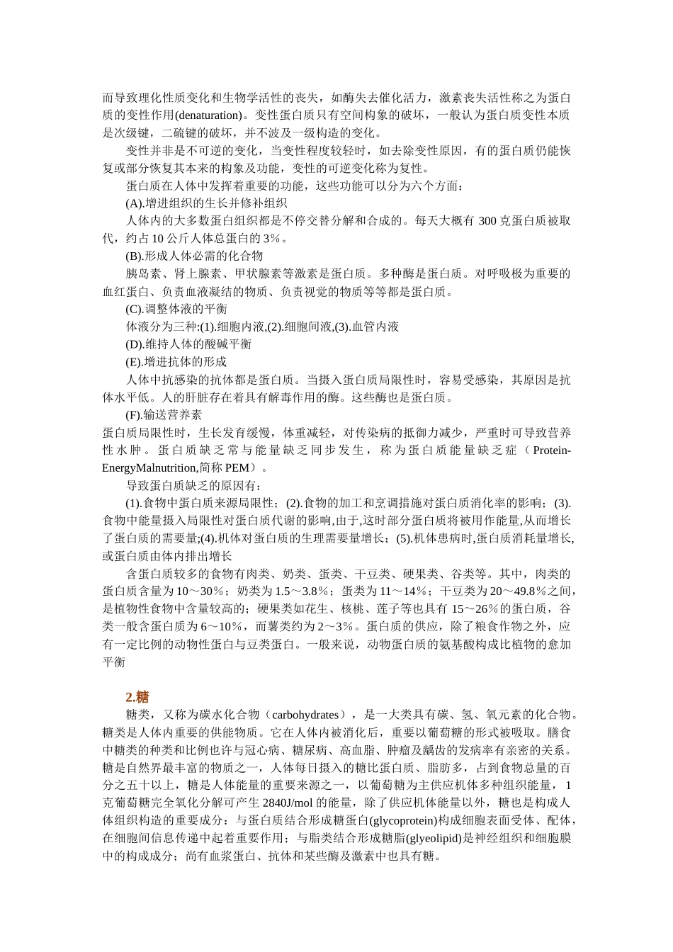 2025年药学知识竞赛知识点汇总中山大学药学院_第2页