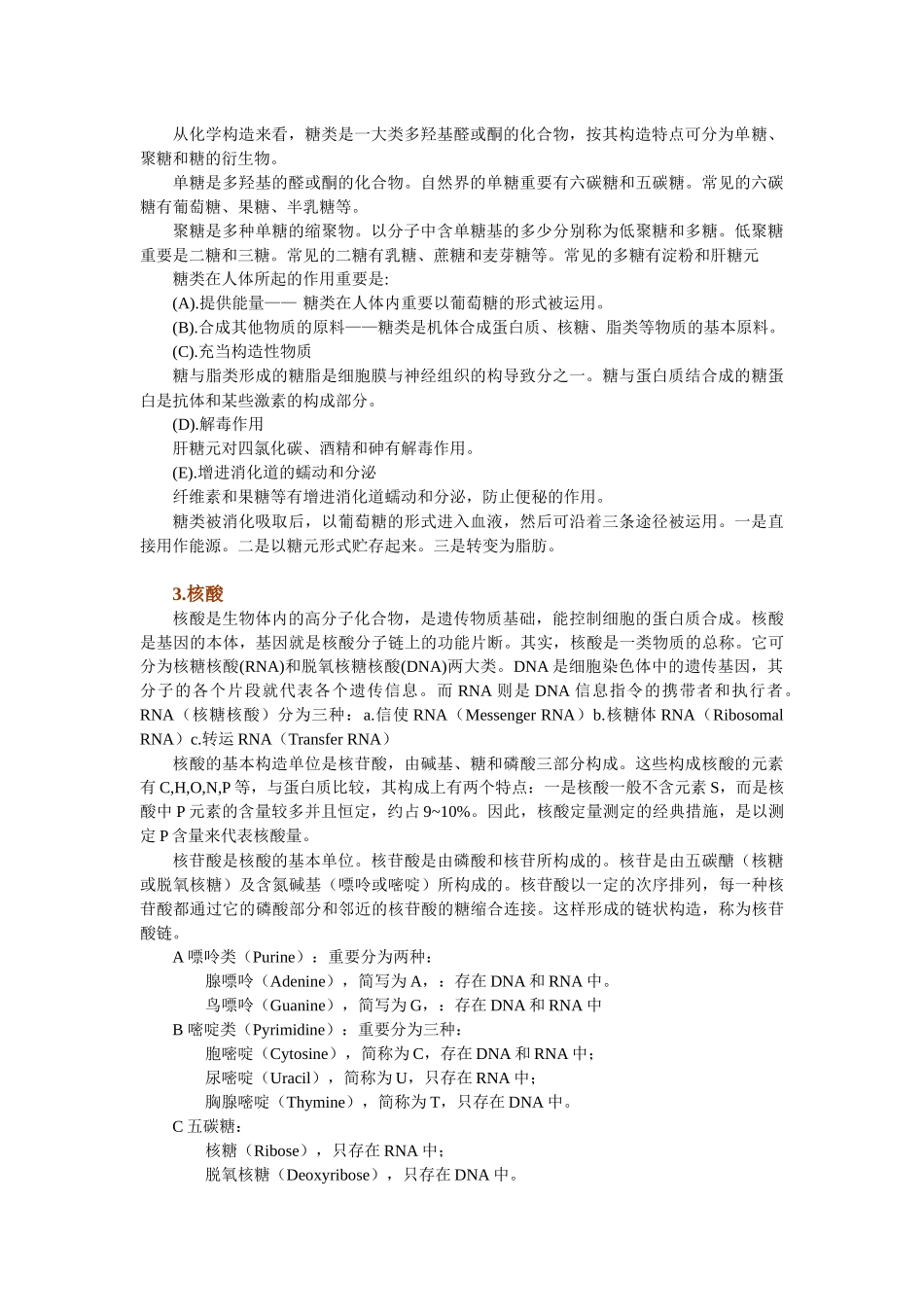 2025年药学知识竞赛知识点汇总中山大学药学院_第3页