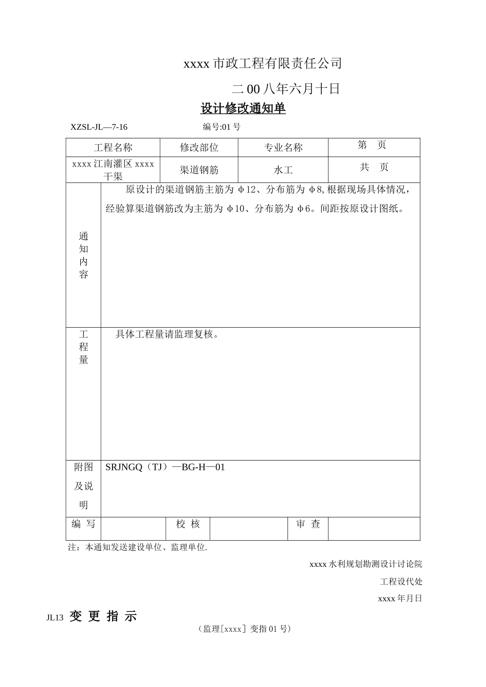 水利工程设计变更全套资料表格_第2页