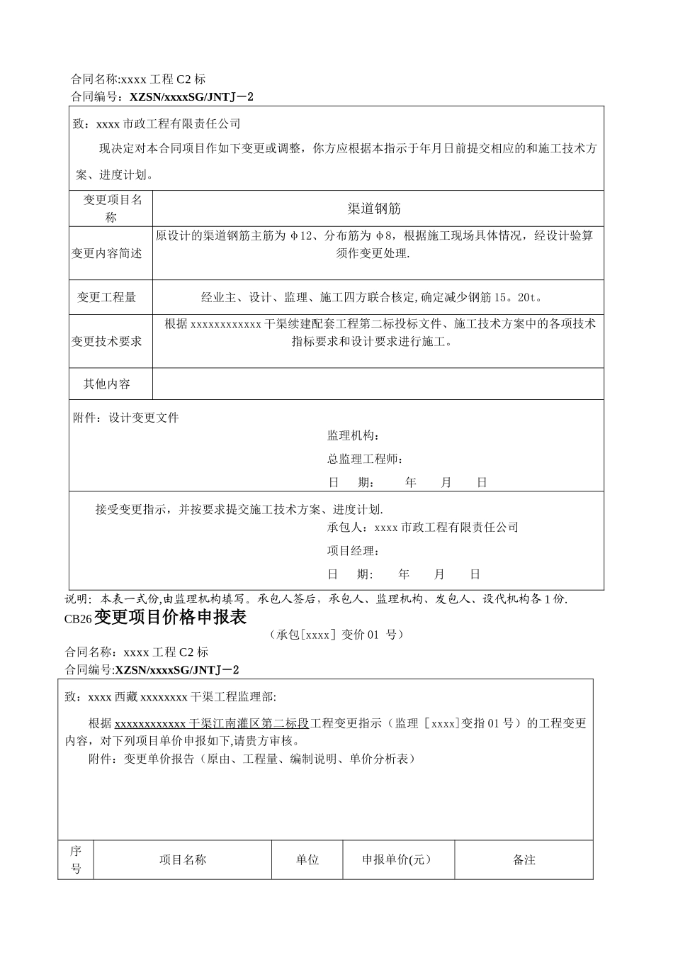 水利工程设计变更全套资料表格_第3页
