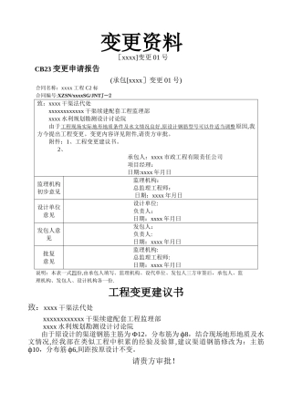 水利工程设计变更全套资料表格