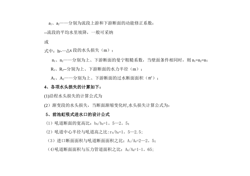 水利工程设计常用计算公式_第3页