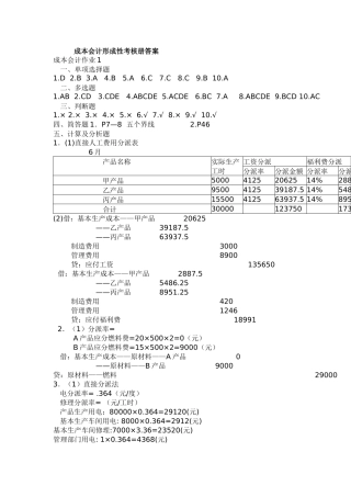 2025年成本会计形成性考核册答案