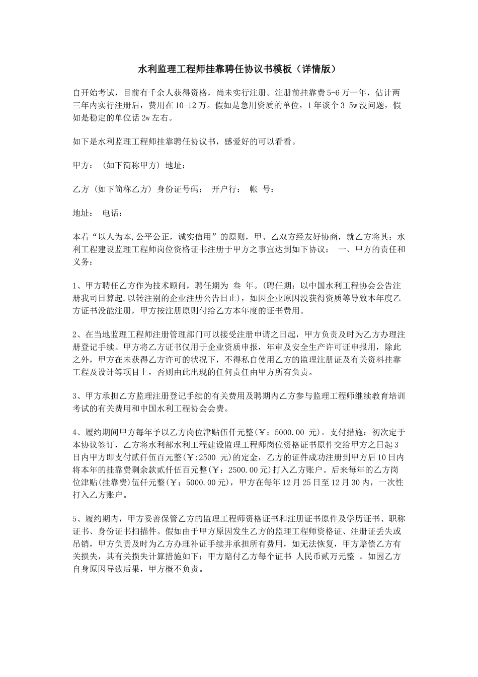 2025年水利监理工程师挂靠聘用协议书模板详情版_第1页