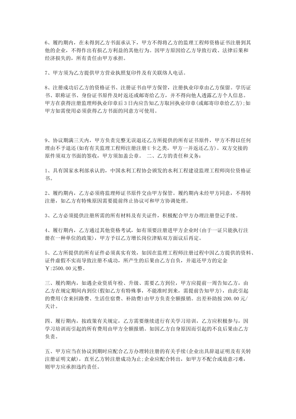 2025年水利监理工程师挂靠聘用协议书模板详情版_第2页