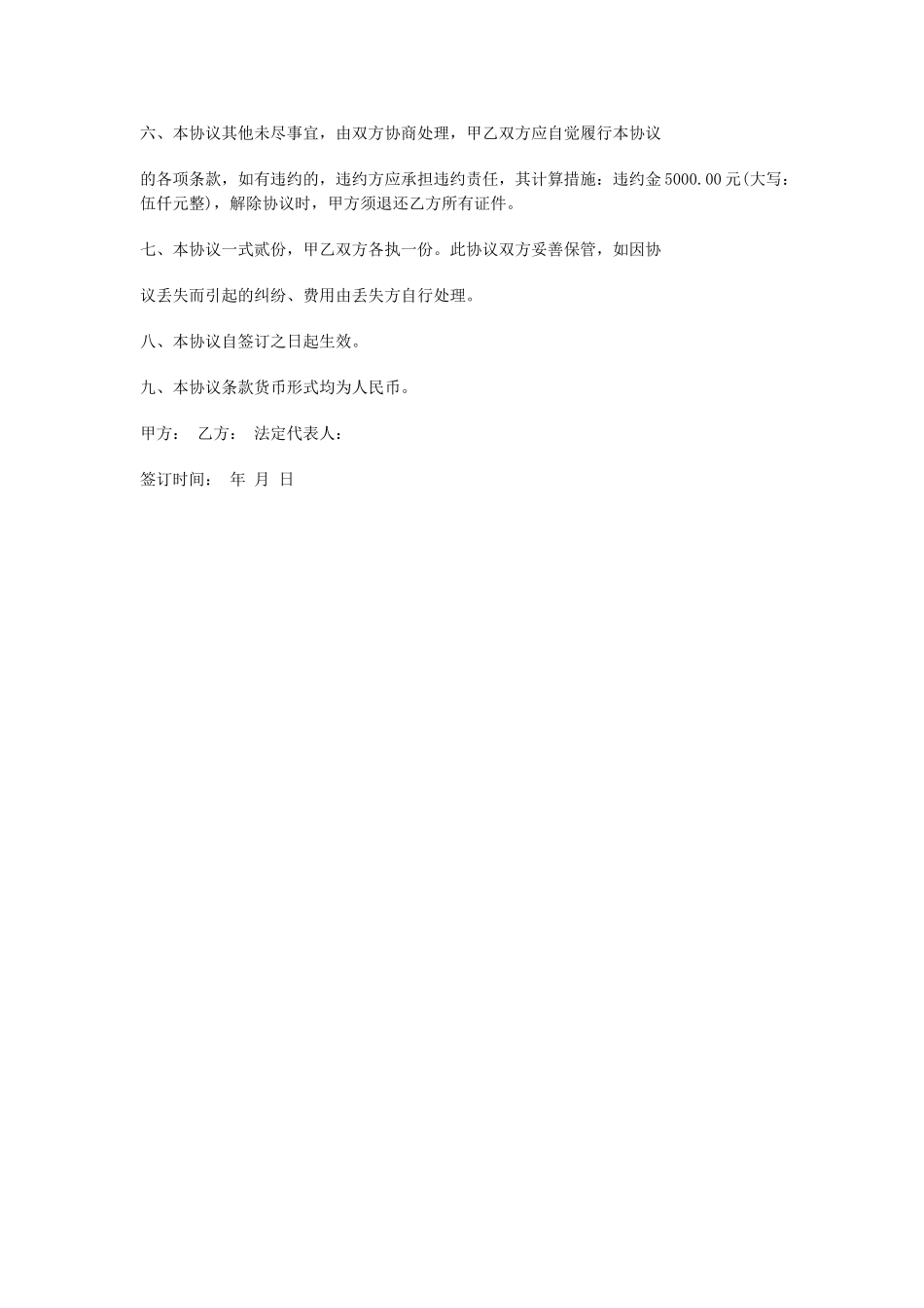 2025年水利监理工程师挂靠聘用协议书模板详情版_第3页