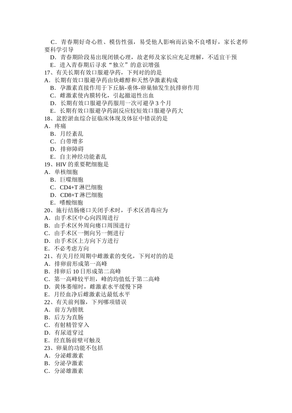 2025年广东省主治医师计划生育高级资格考试试卷_第3页