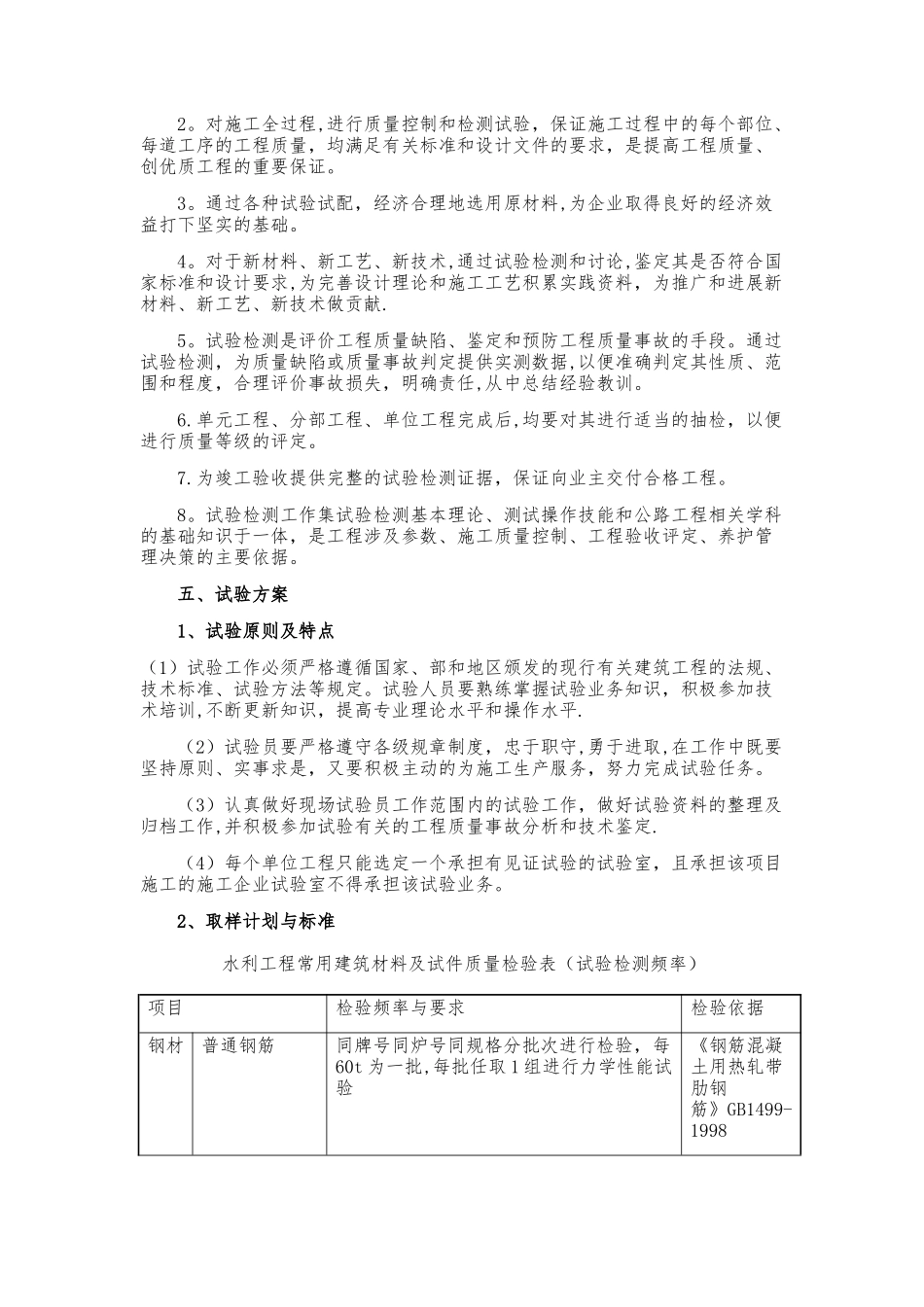 水利工程试验方案_第3页
