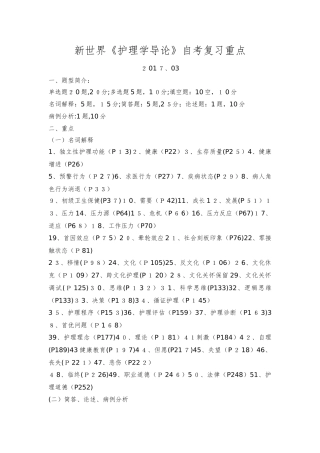 2025年护理学导论自考总复习重点