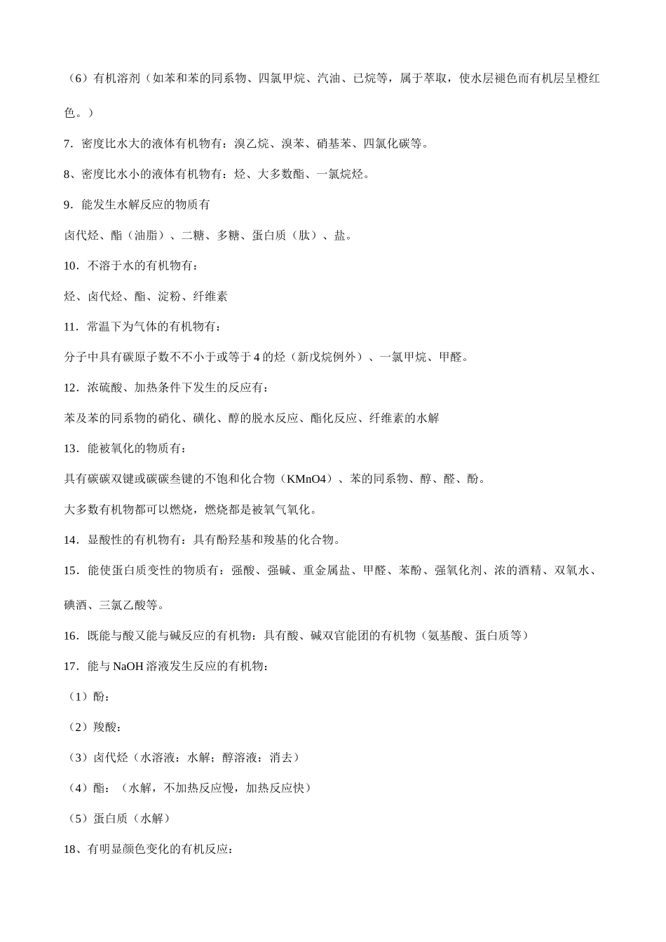 2025年化学高中有机化学知识点总结_第2页