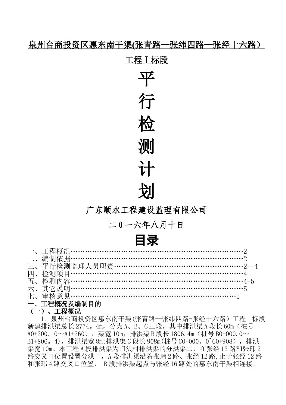 水利工程试验检测计划_第1页