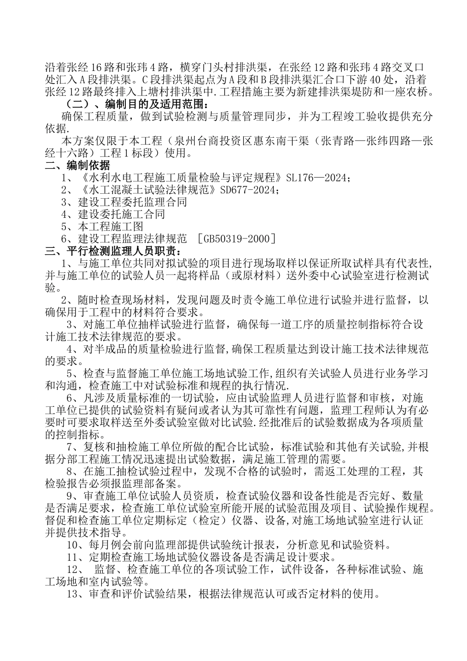 水利工程试验检测计划_第2页