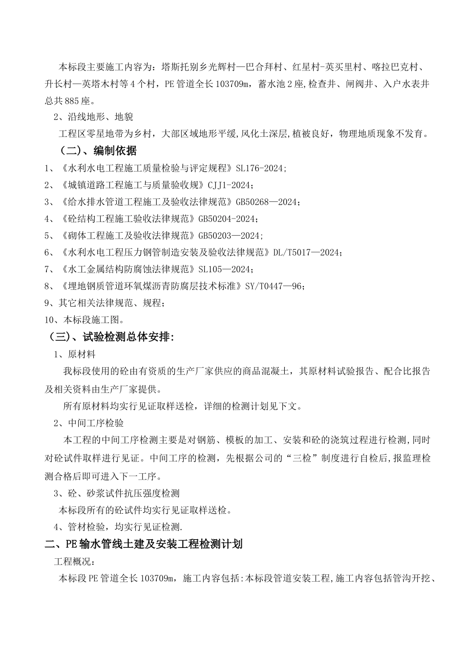 水利工程试验检测计划五_第2页