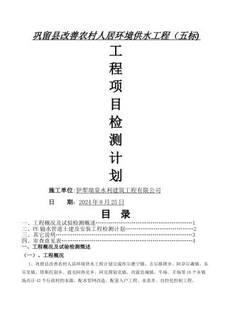 水利工程试验检测计划五