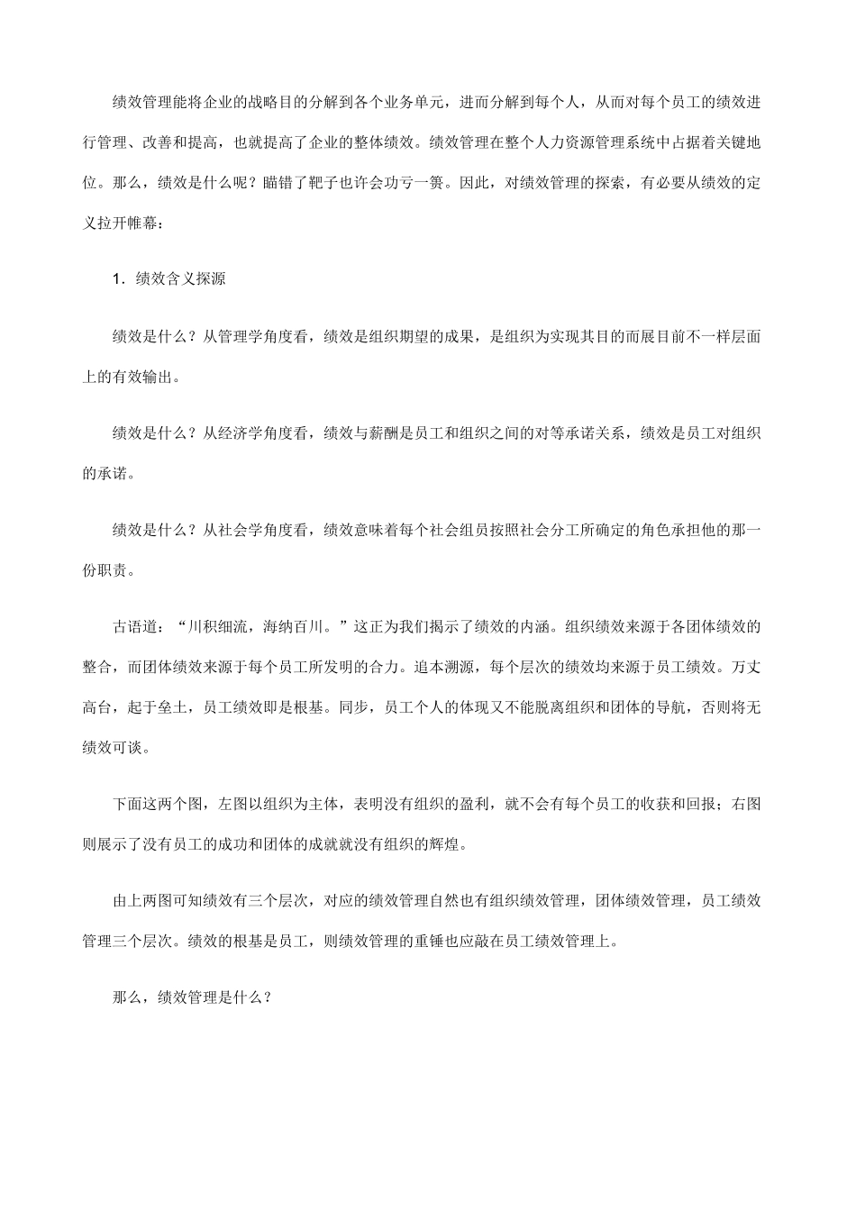 2025年人力资源HR—如何进行绩效考核_第2页