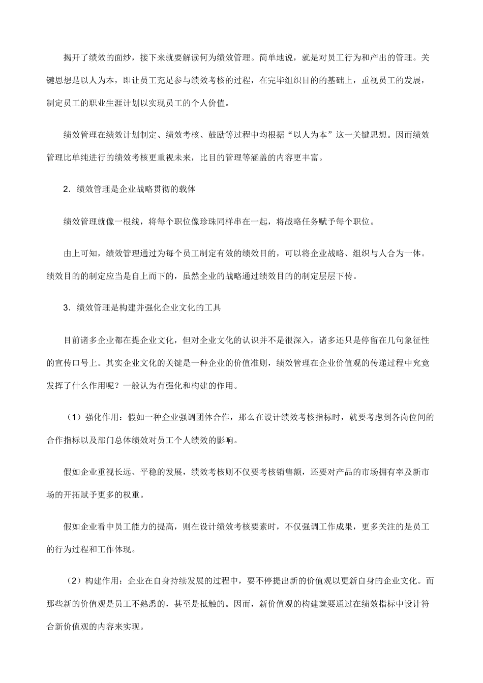 2025年人力资源HR—如何进行绩效考核_第3页