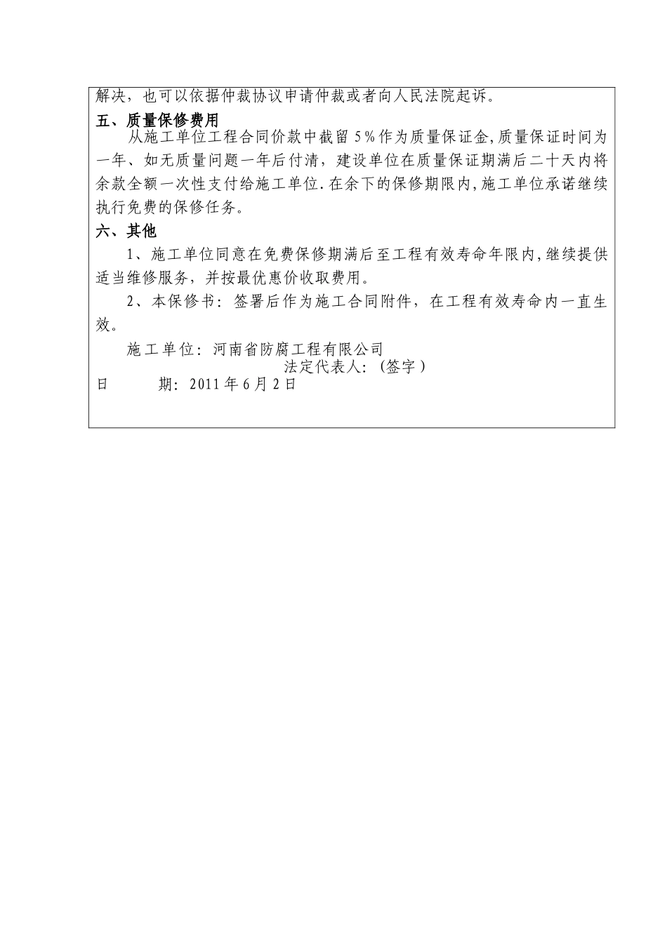 水利工程质量保修书-范例_第2页