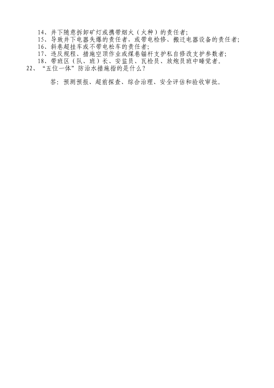 2025年安全题库吴学建_第3页