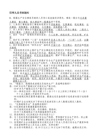 2025年安全题库吴学建