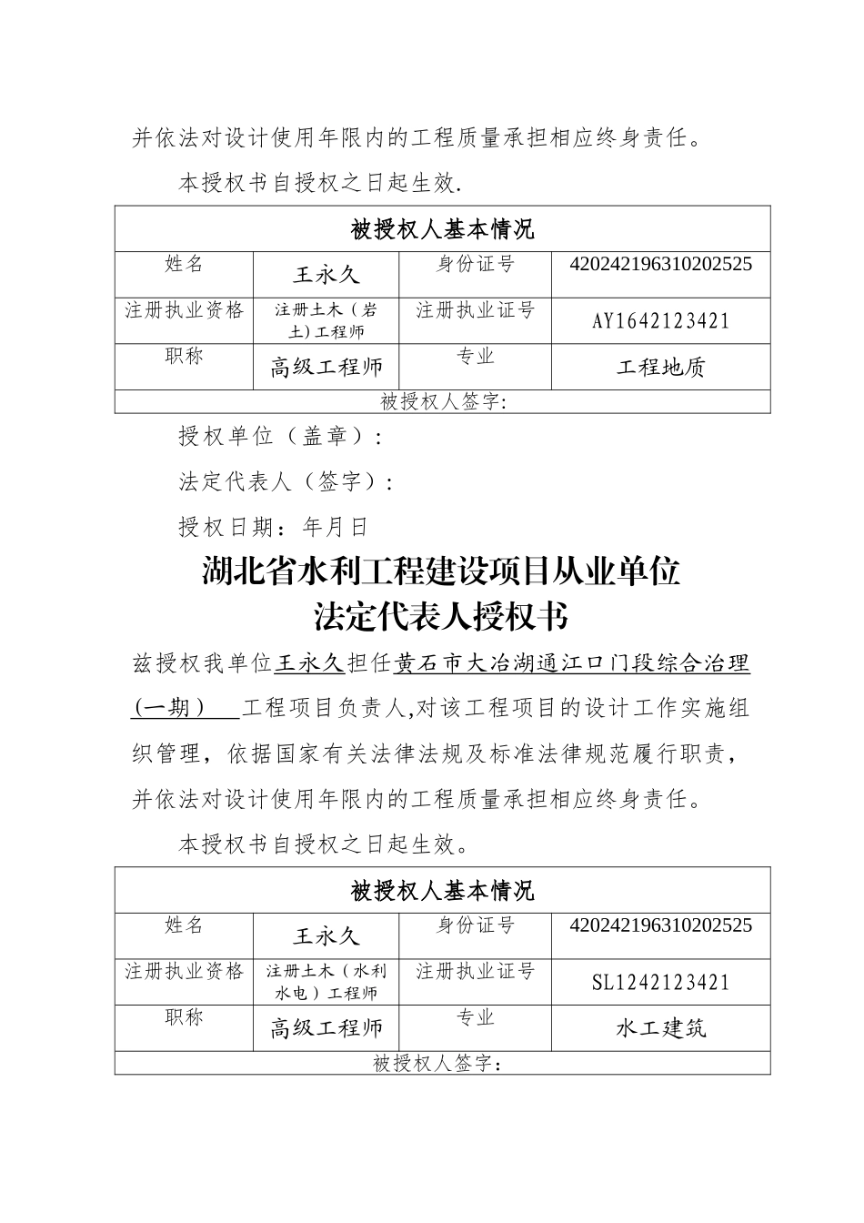 水利工程质量承诺书_第2页