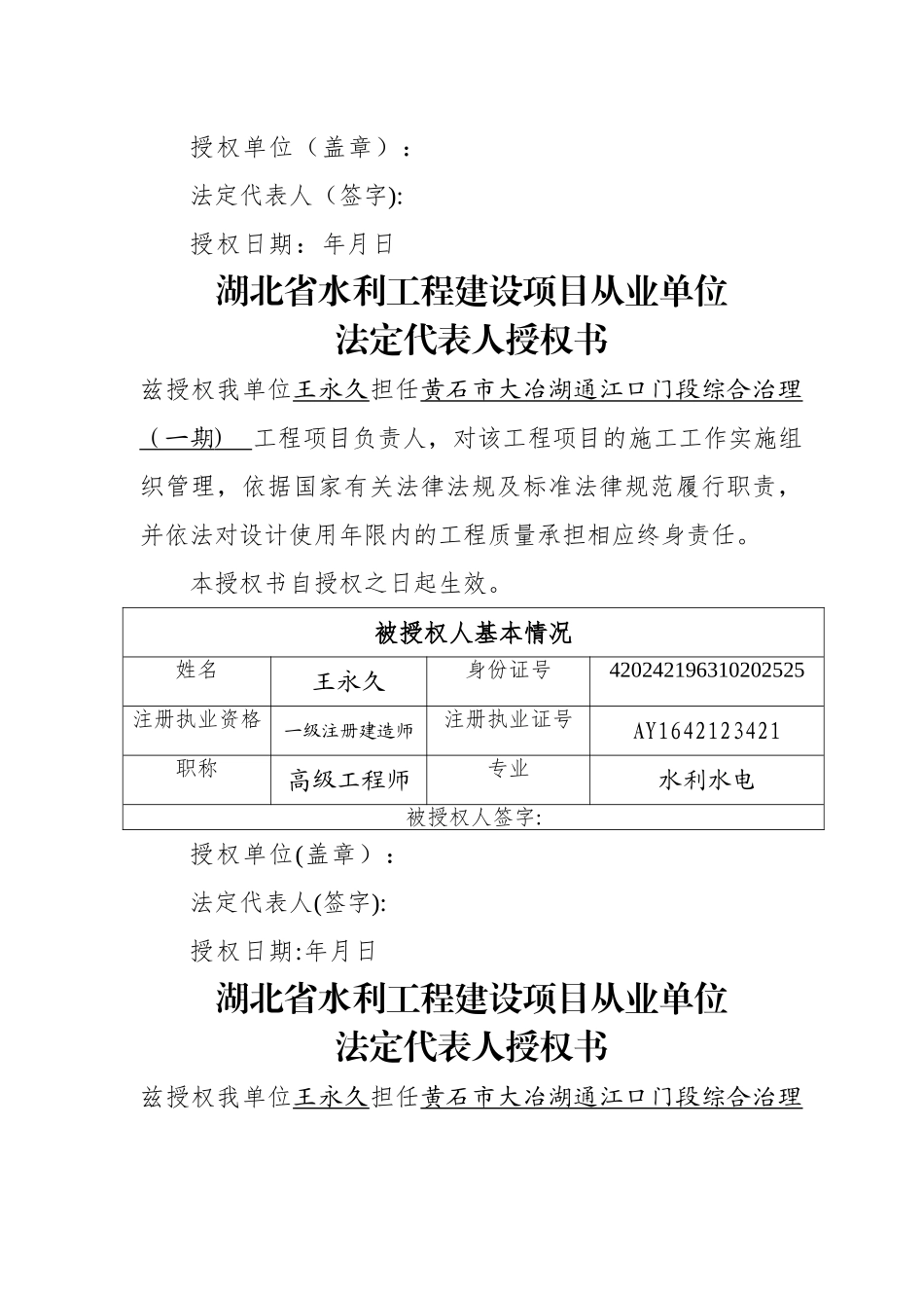 水利工程质量承诺书_第3页