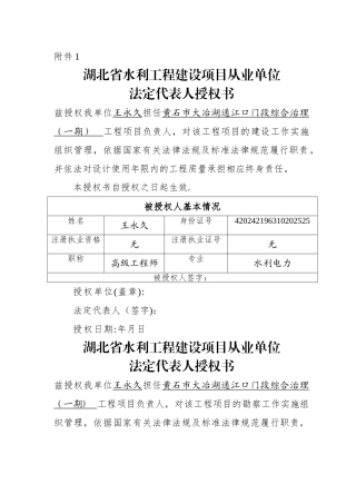 水利工程质量承诺书