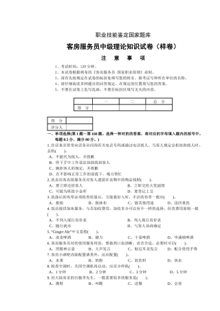 2025年客房服务员职业技能鉴定国家题库中级