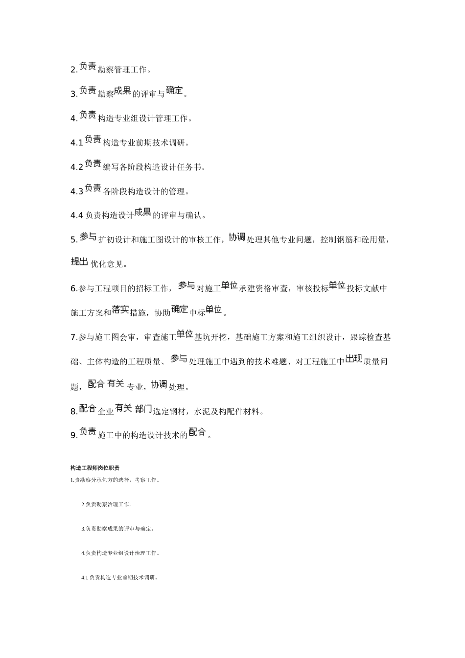 2025年结构工程师岗位职责_第2页