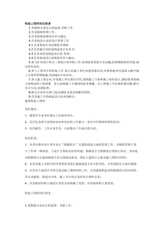 2025年结构工程师岗位职责