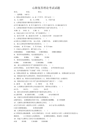 2025年心肺复苏理论考试试题