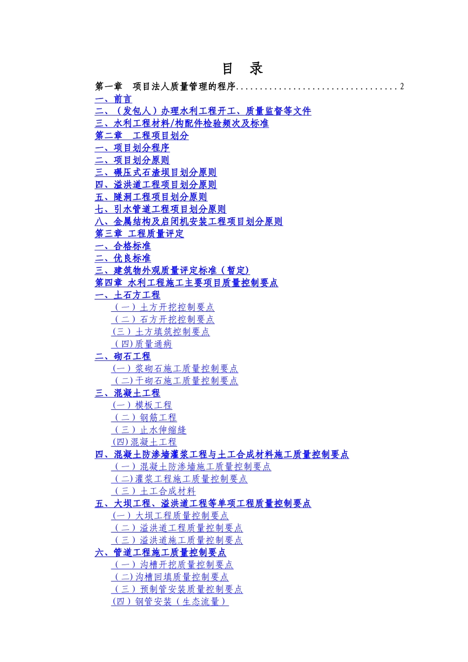 水利工程质量控制计划_第2页