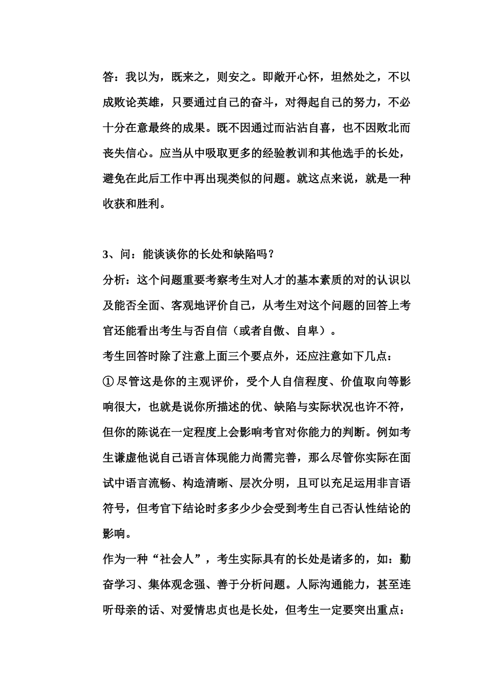 2025年公务员面试技巧_第2页