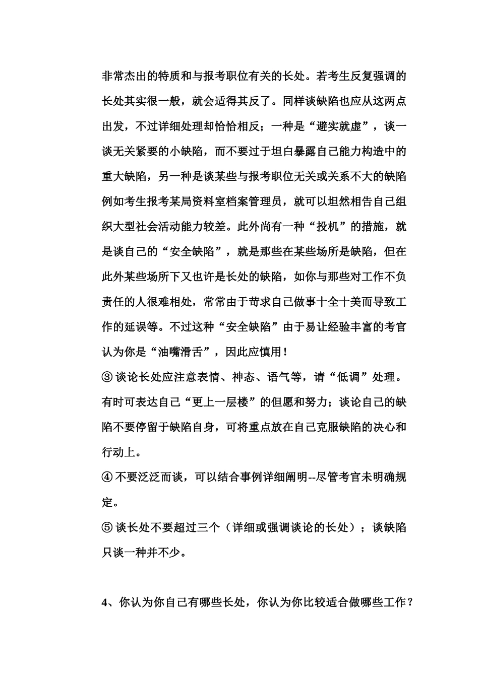 2025年公务员面试技巧_第3页