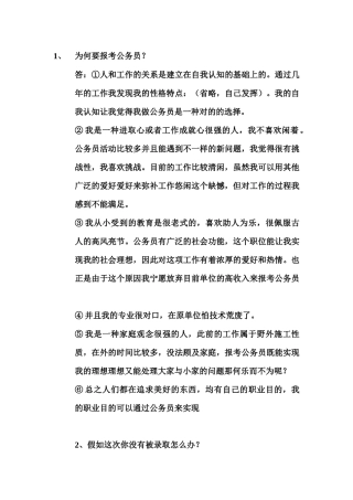 2025年公务员面试技巧