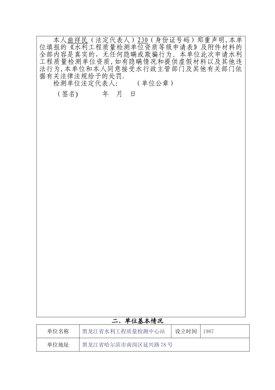 水利工程质量检测单位资质等级申请表_第2页