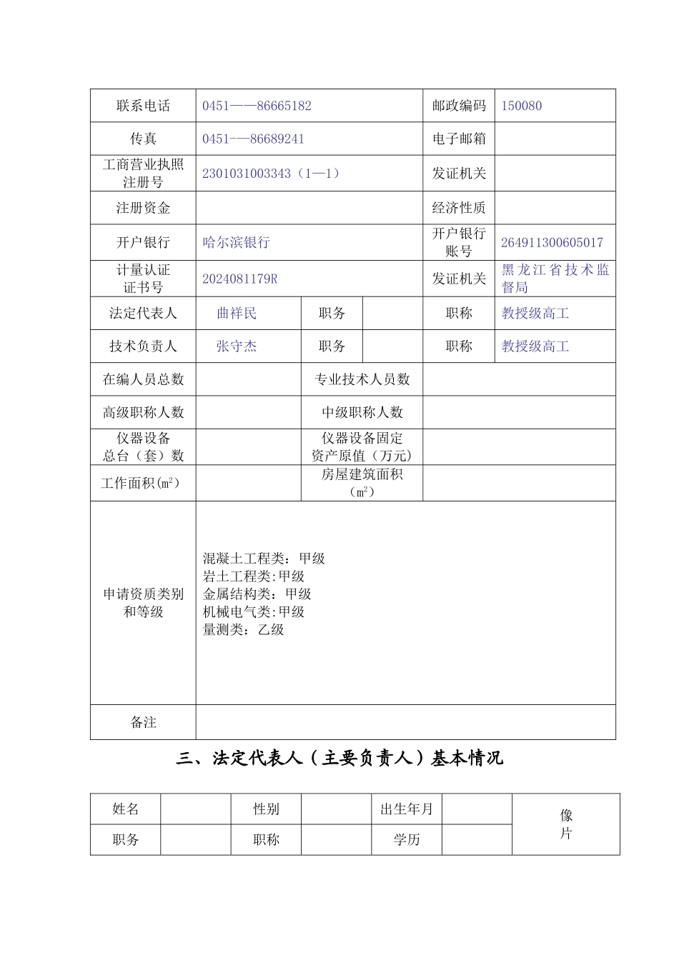 水利工程质量检测单位资质等级申请表_第3页