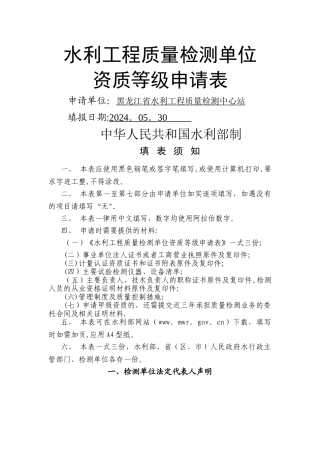 水利工程质量检测单位资质等级申请表
