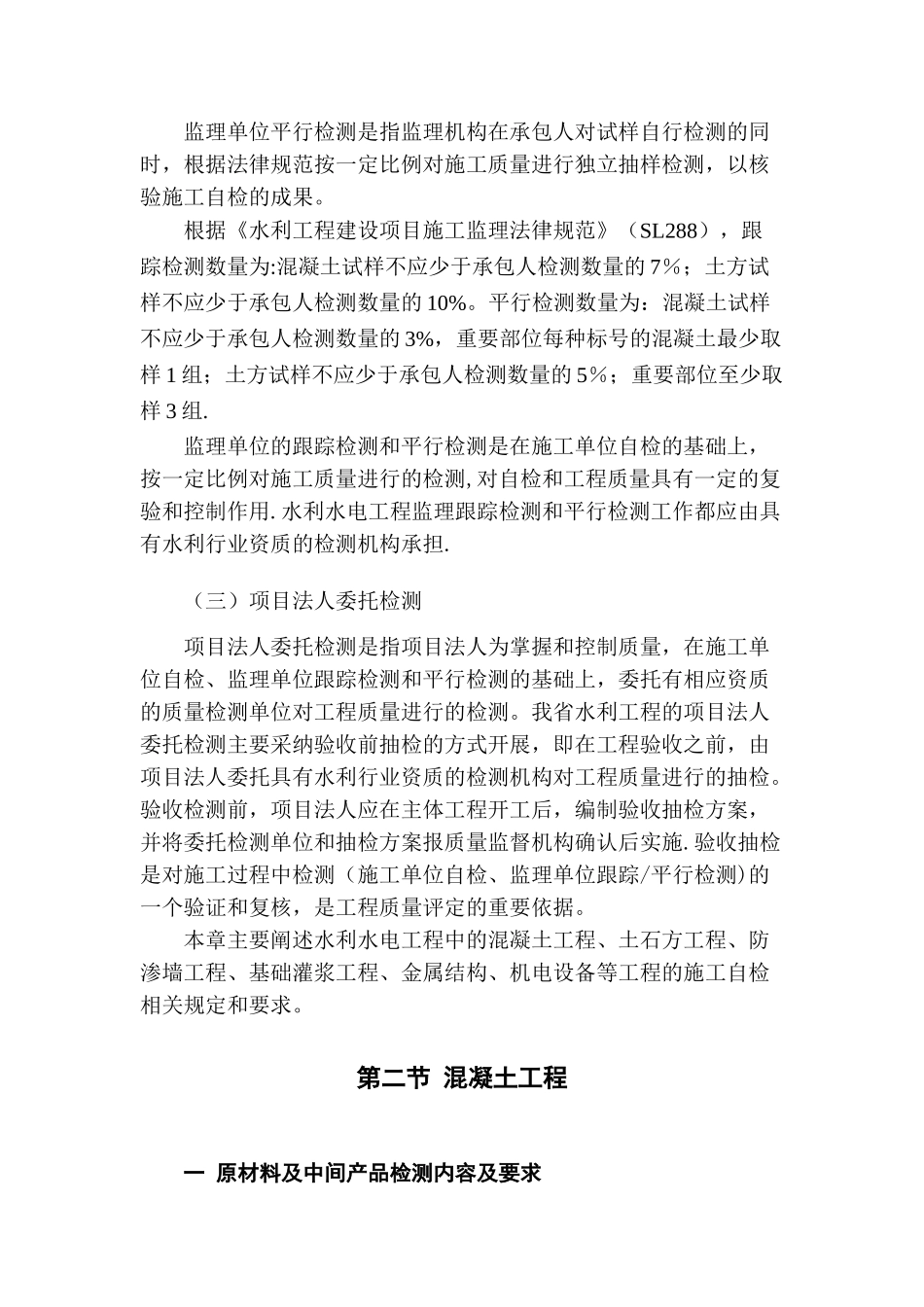 水利工程质量检测部分_第2页