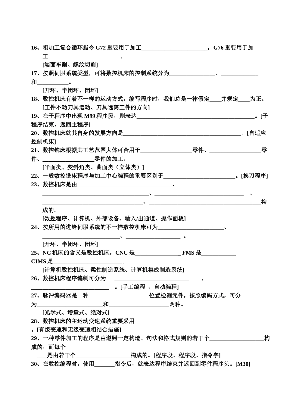 2025年数控技术试题库含答案_第2页