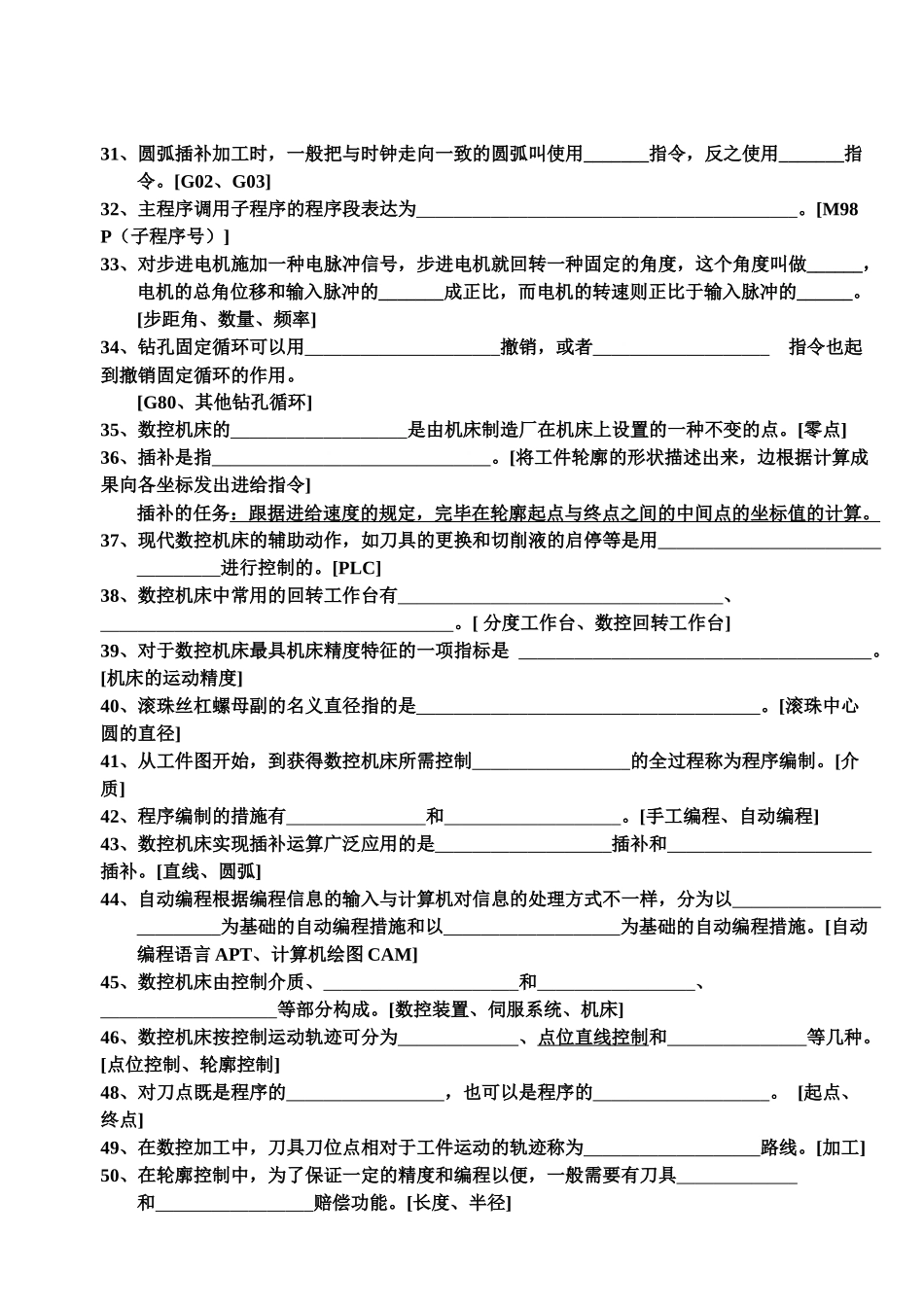 2025年数控技术试题库含答案_第3页