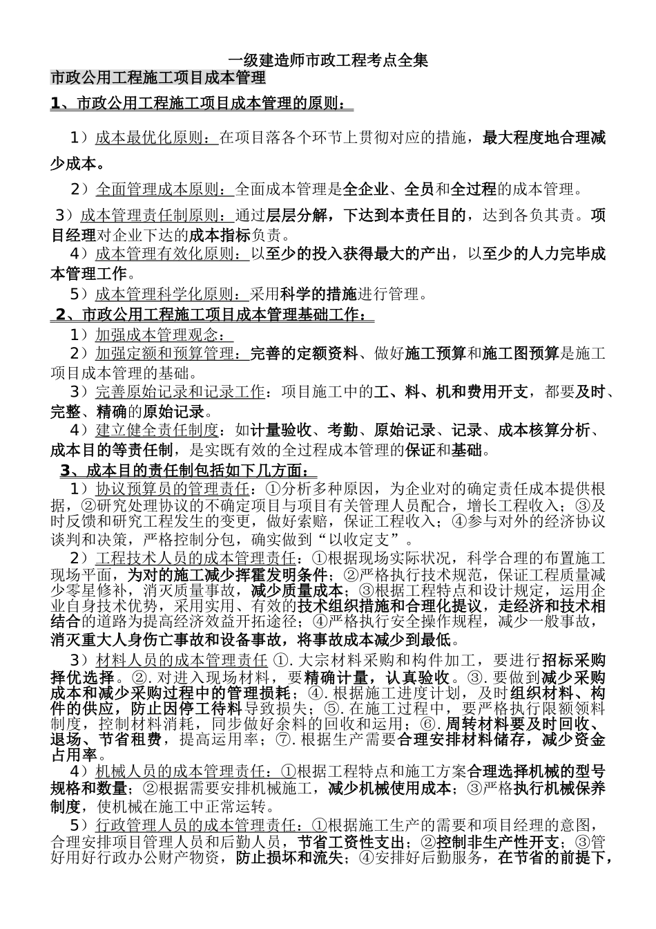 2025年一级建造师市政工程考点全集_第1页