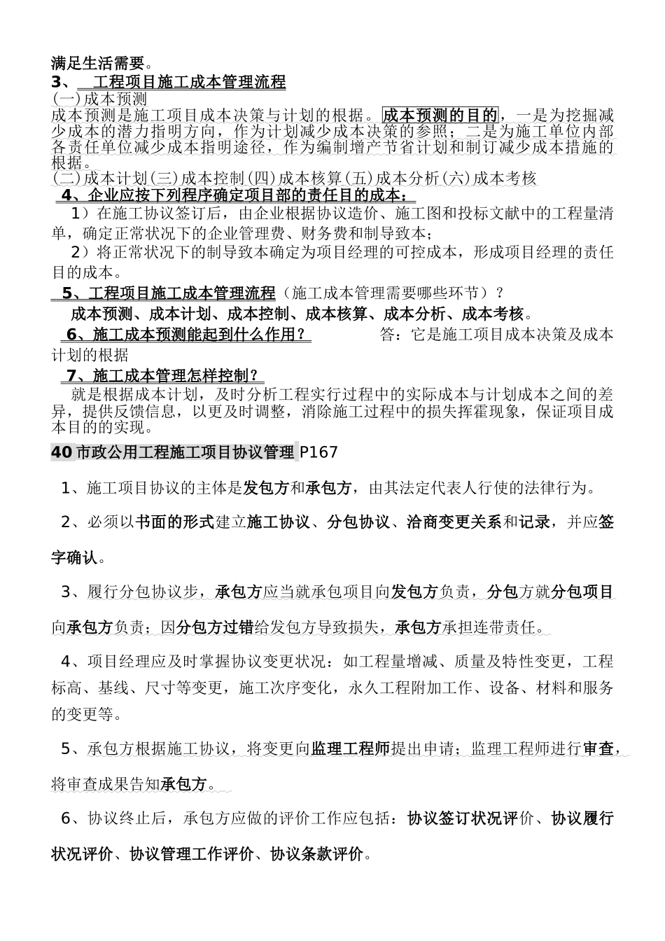 2025年一级建造师市政工程考点全集_第2页