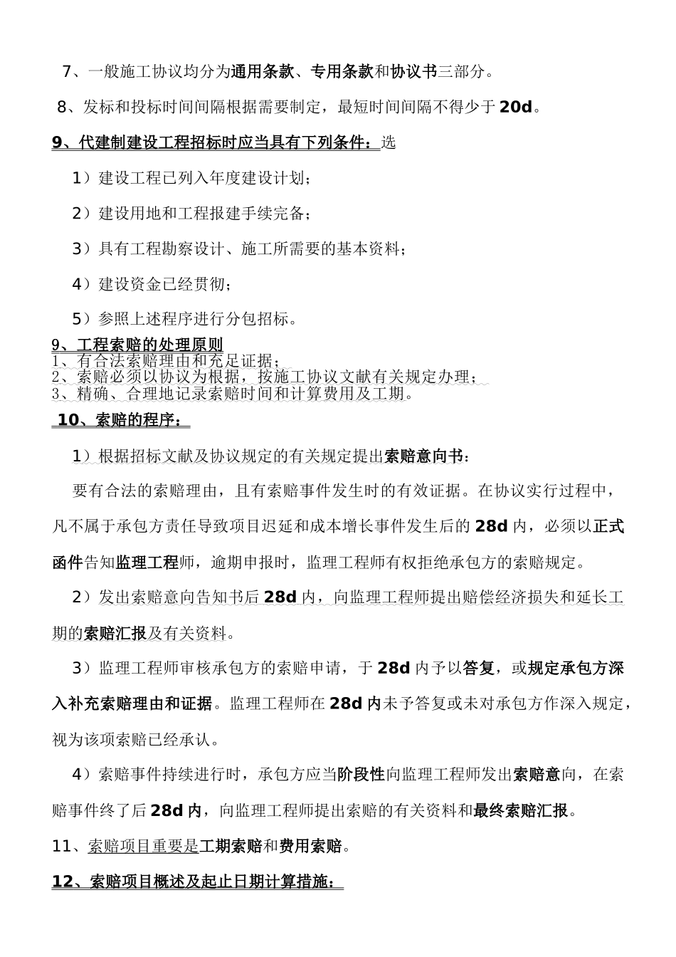 2025年一级建造师市政工程考点全集_第3页